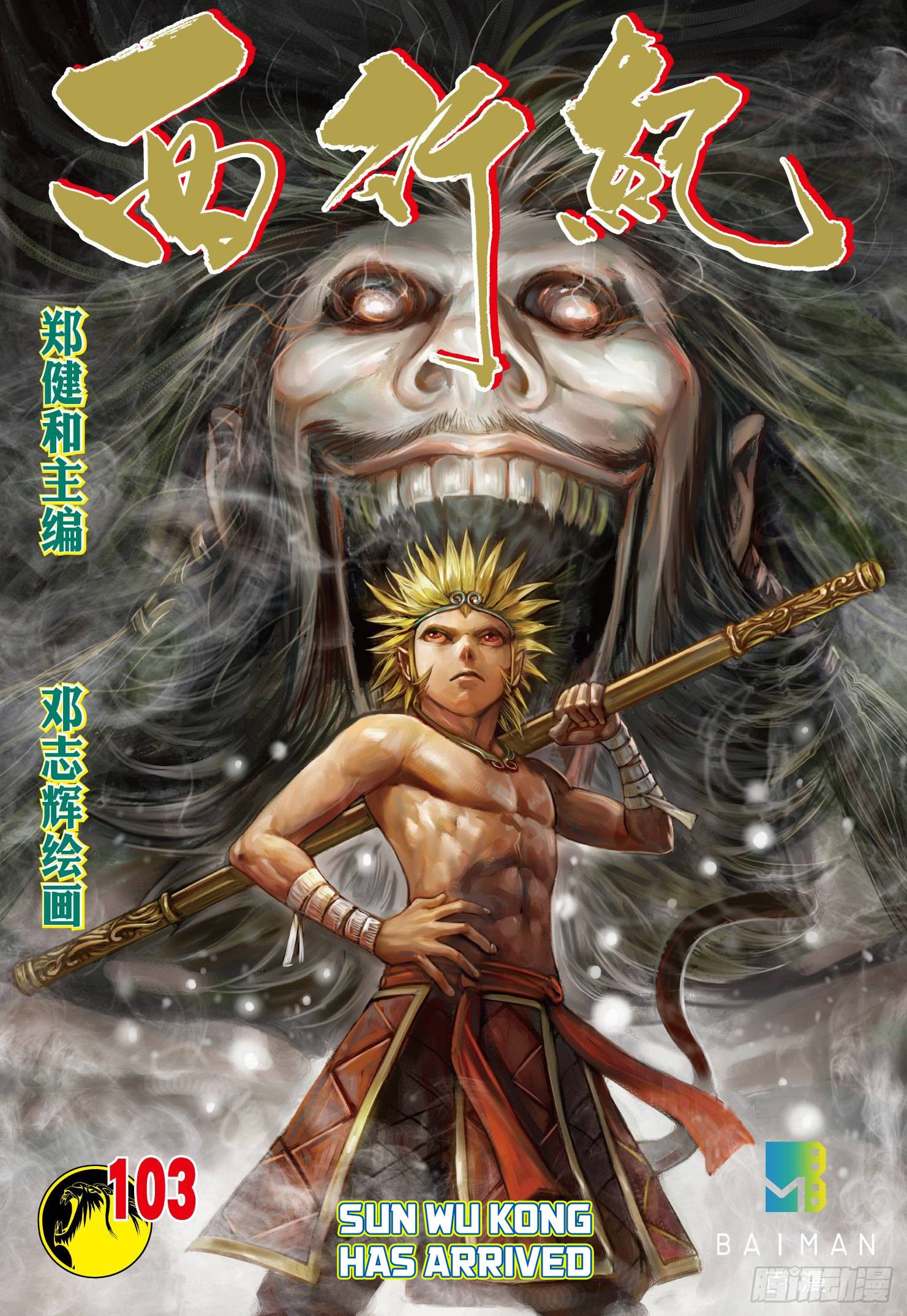 Journey to the West (Zheng Jian He) Chapter 103 2